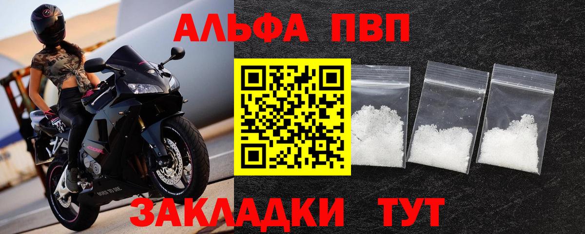 А ПВП VHQ Моршанск