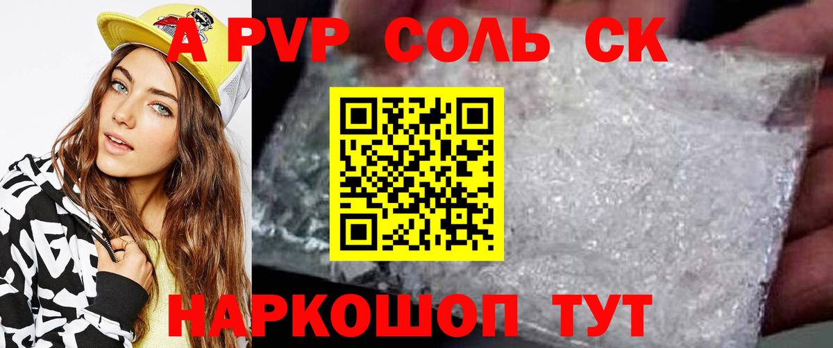 А ПВП кристаллы  Alpha PVP  цена наркотик  Вход с VPN  А ПВП СК КРИС  Моршанск 
