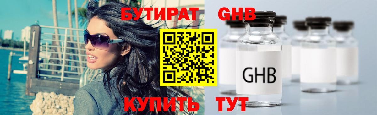 БУТИРАТ 1.4BDO  Вход с VPN  Моршанск 