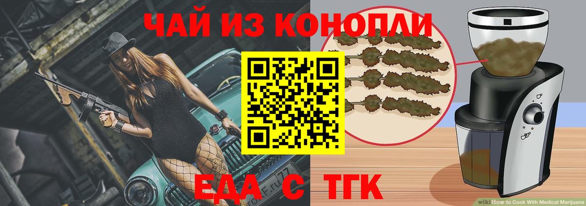 Еда ТГК конопля  Вход с VPN  Моршанск 