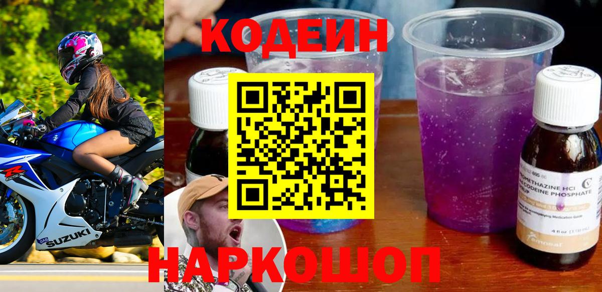 Моршанск  Кодеин напиток Lean (лин)  Кодеин Purple Drank  Вход с VPN 