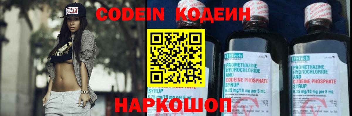 Кодеин Purple Drank Моршанск
