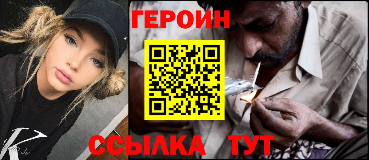 Героин белый Моршанск