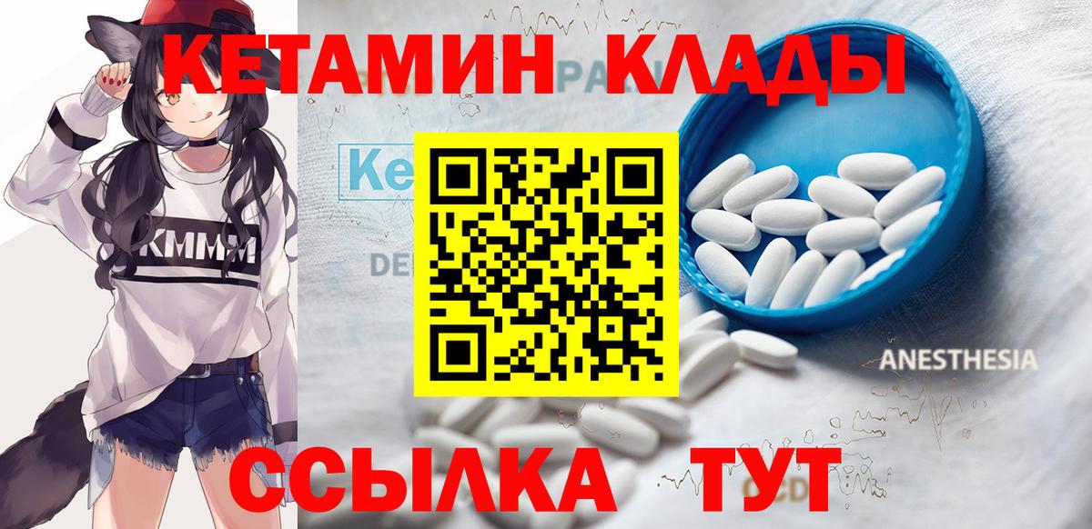 Моршанск  КЕТАМИН VHQ  Вход с VPN  Кетамин ketamine 