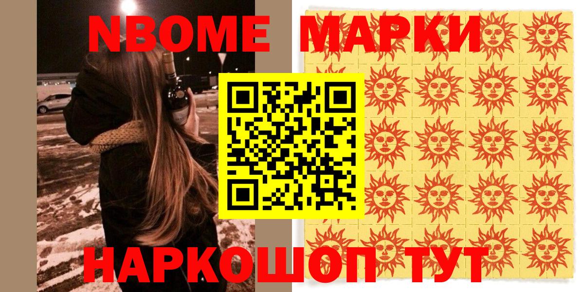 Марки 25I-NBOMe 1,5мг  Марки 25I-NBOMe 1,5мг  Моршанск  Вход с VPN 