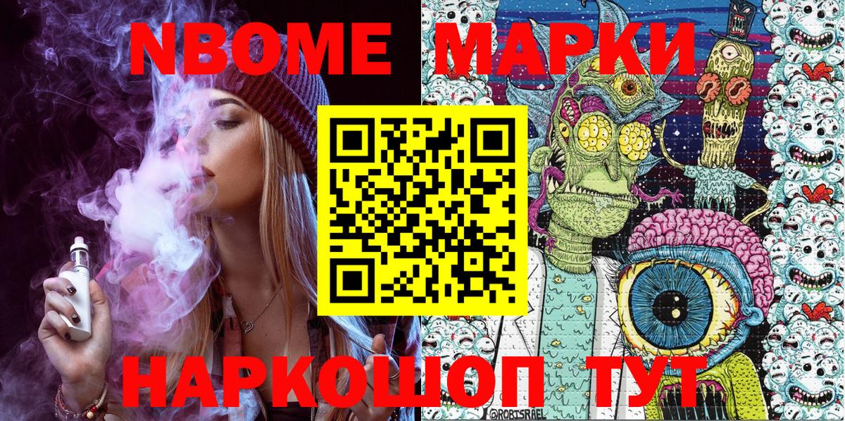 Марки N-bome 1500мкг Моршанск