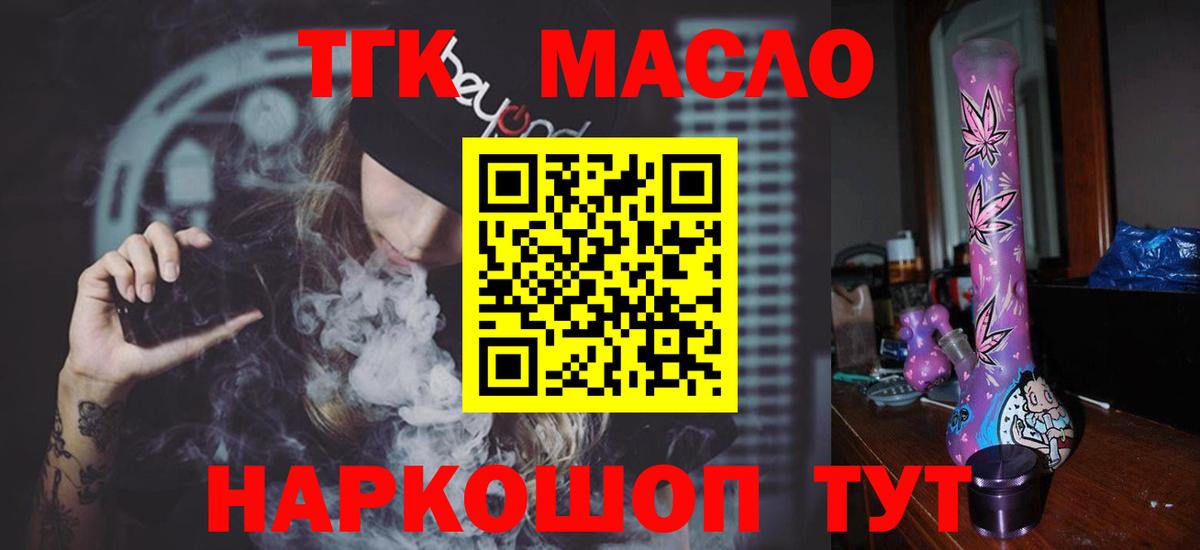 ТГК гашишное масло Моршанск